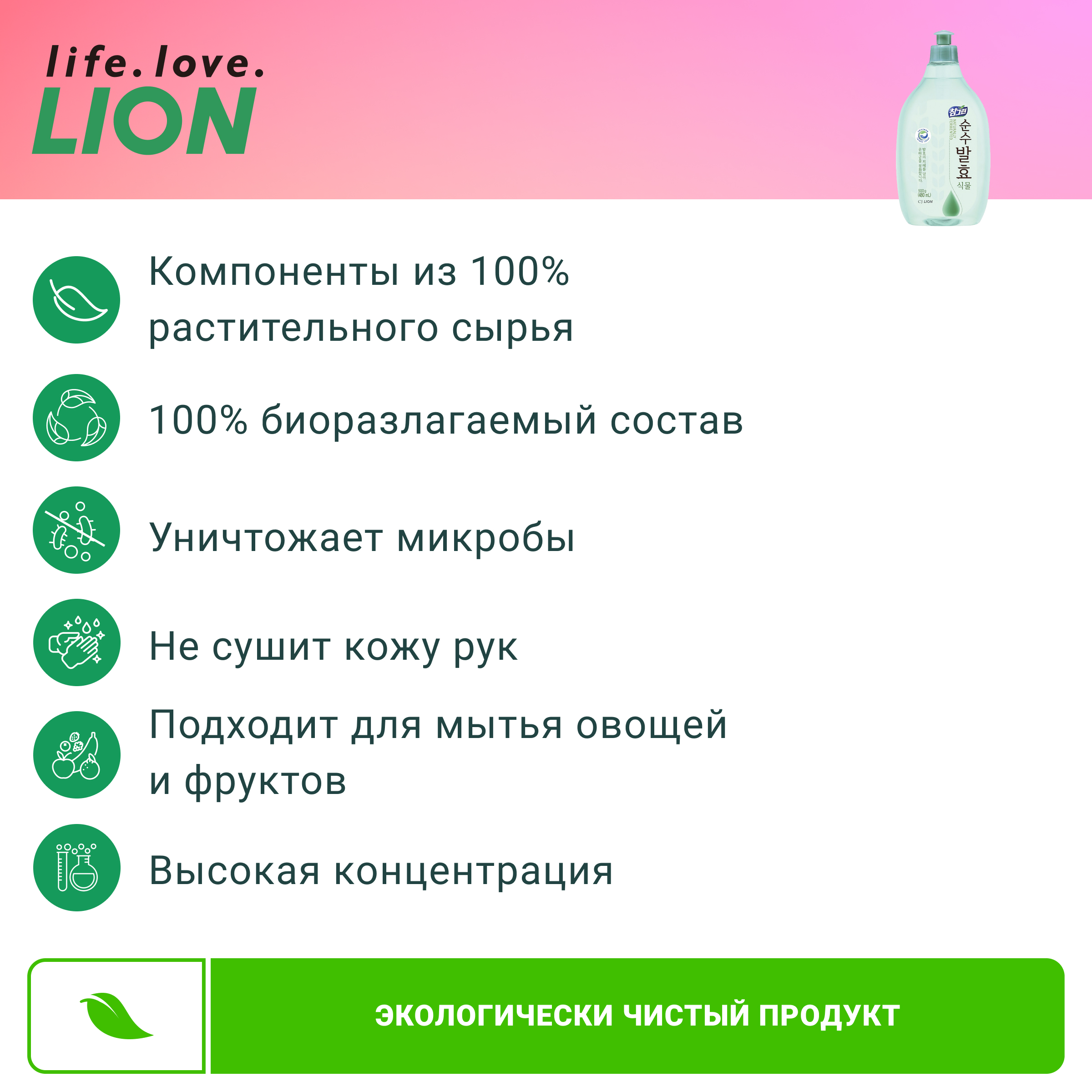 Средство для мытья посуды Lion Chamgreen Pure Fermentation Горные травы 480 мл - фото 2