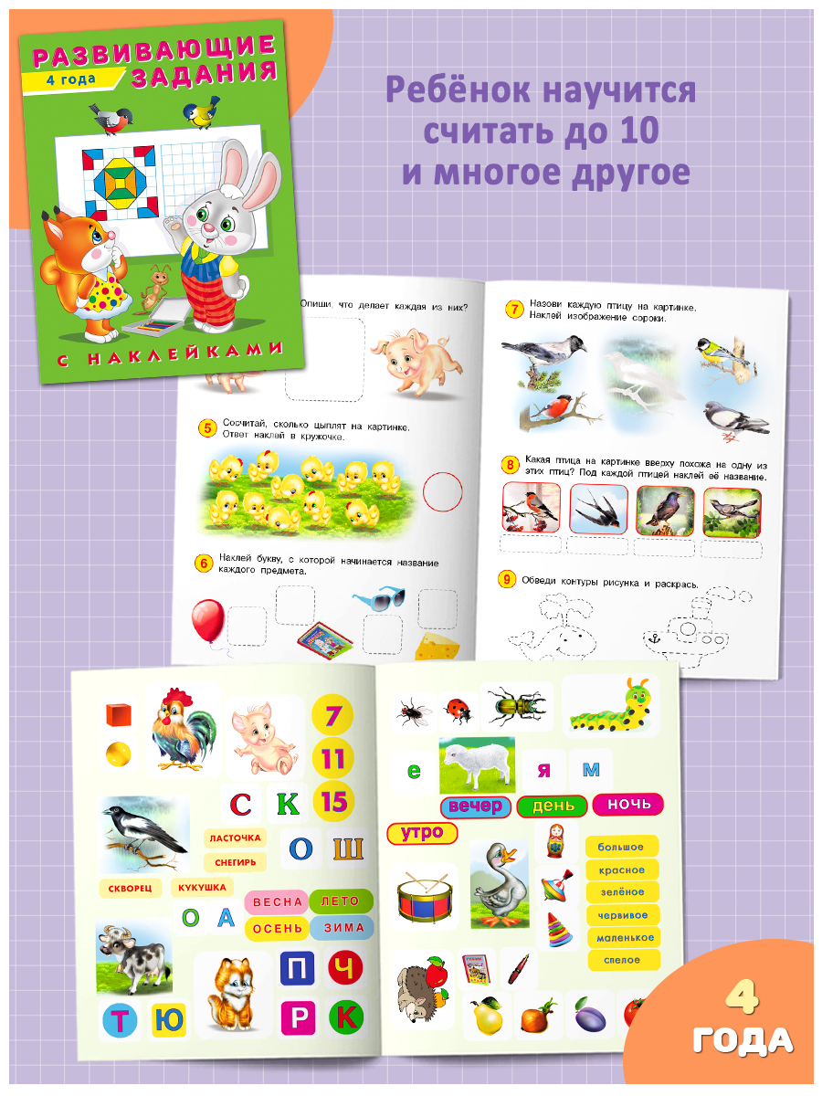 Книги Фламинго Развивающие задания с наклейками для детей 4-5 лет Подготовка к школе Комплект из 3 книг - фото 4