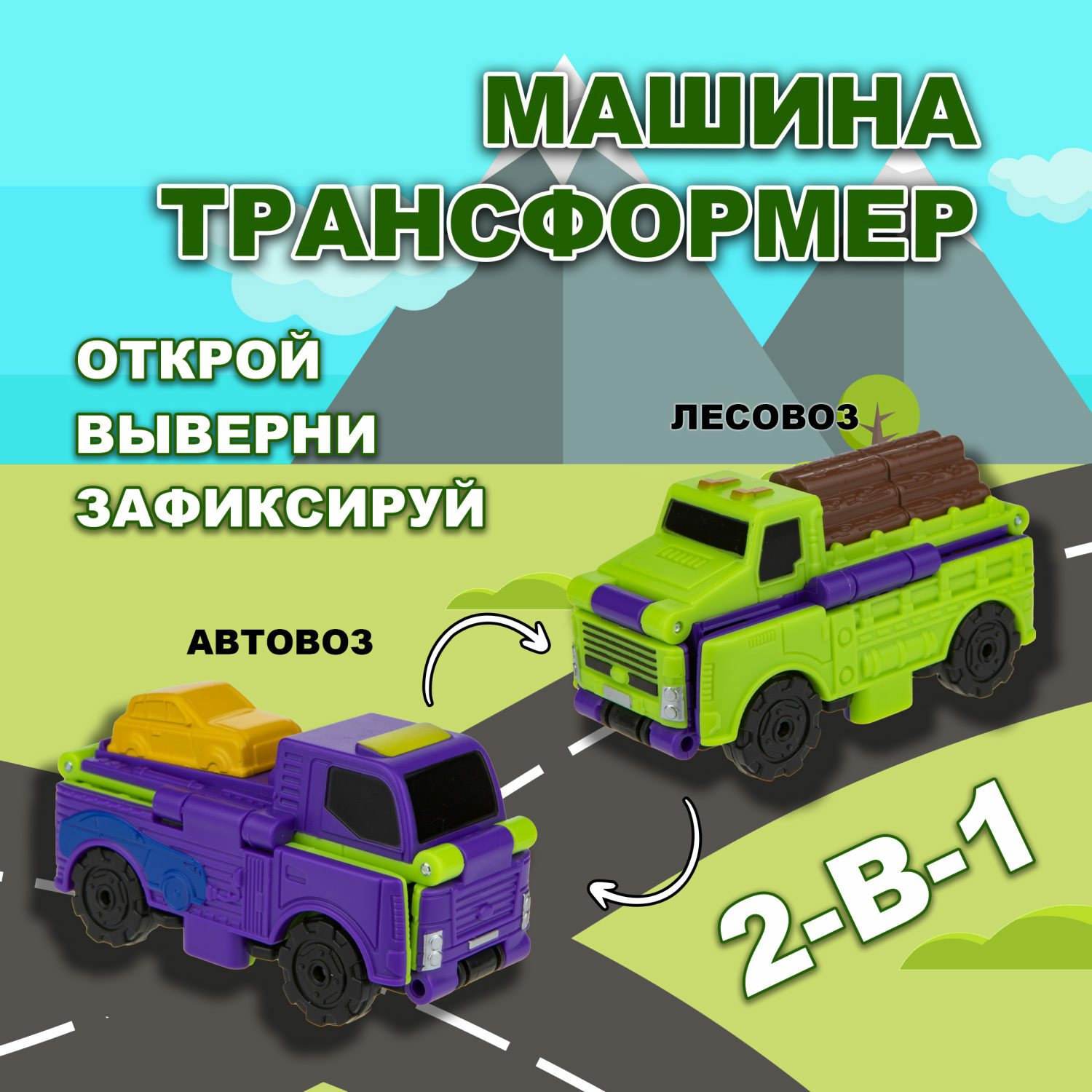 Лесовоз-автовоз Transcar Double 2в1 8 см