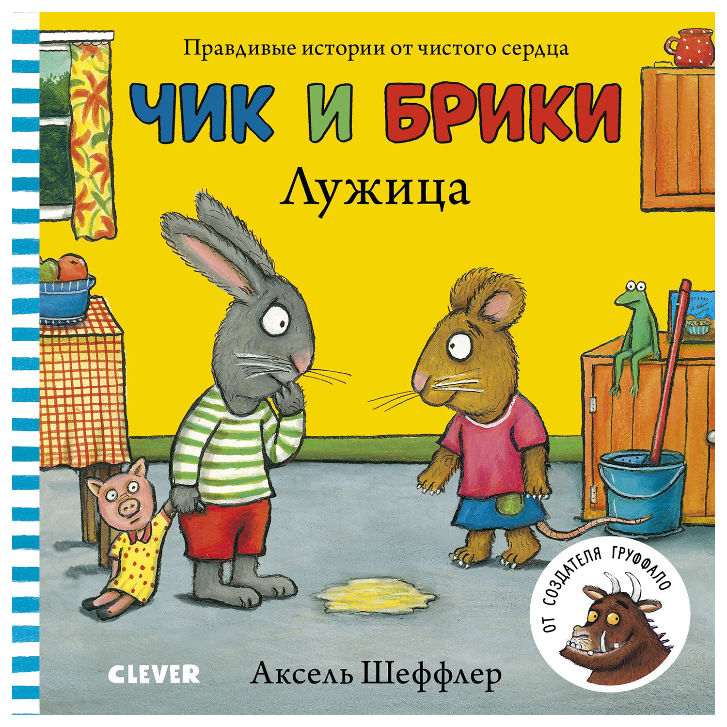 Книга Clever Чик и Брики Книжки картонки Лужица - фото 1