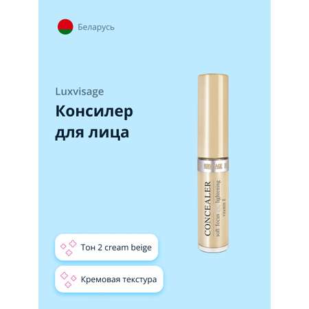 Консилер Luxvisage тон 2 cream beige