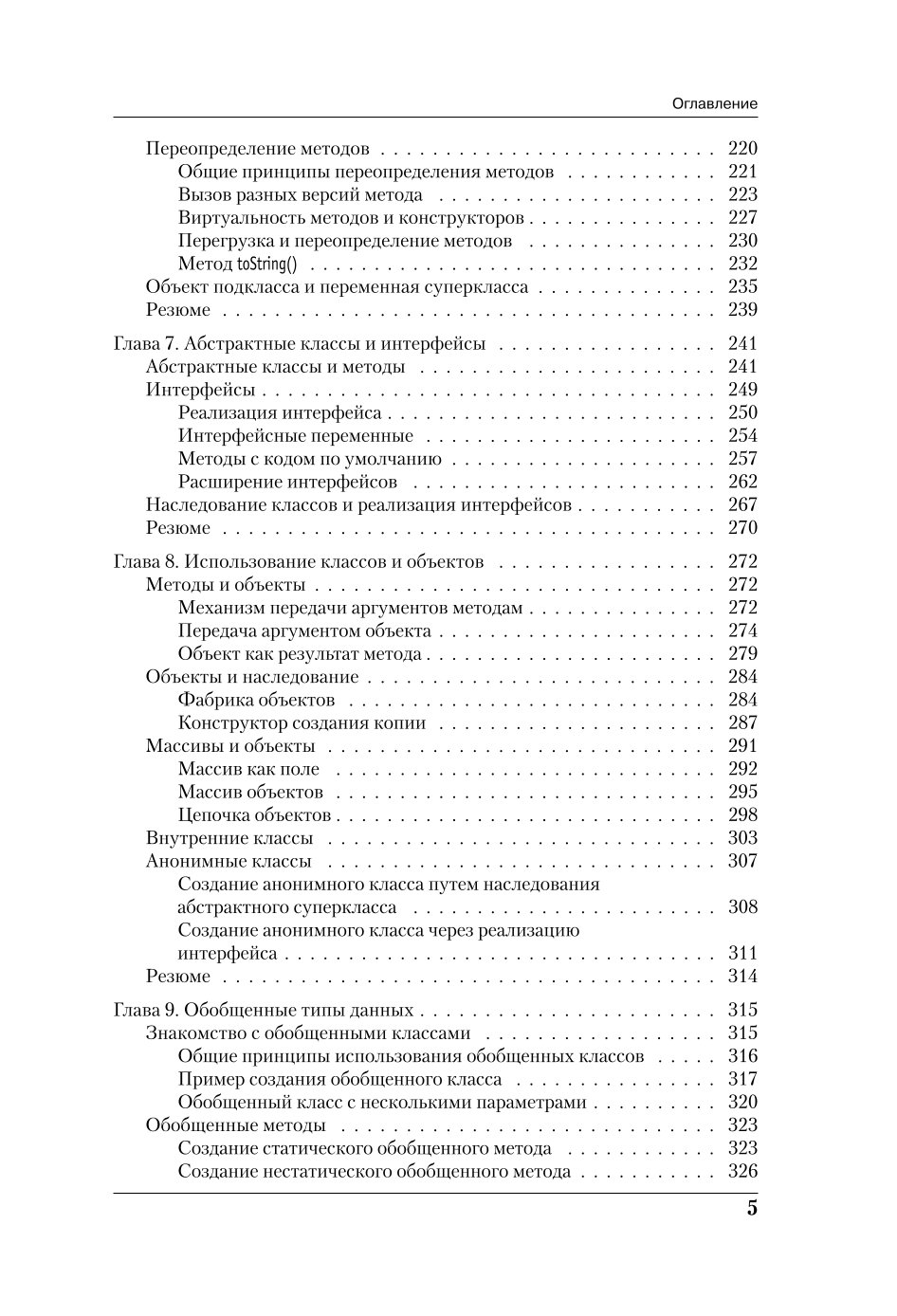 Книга ЭКСМО-ПРЕСС Программирование на Java для начинающих - фото 4