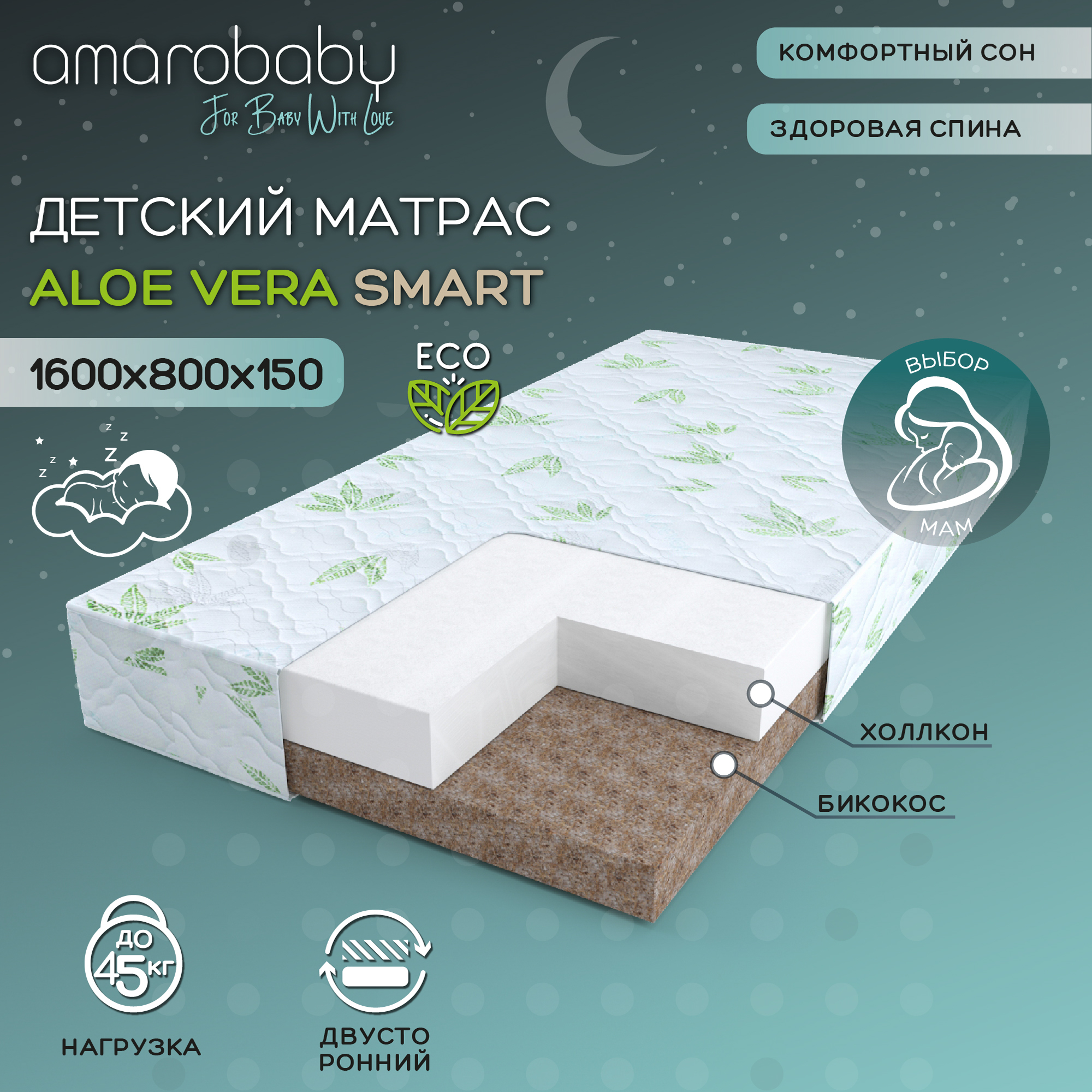 Матрас Aloe Vera Smart AmaroBaby со съемным чехлом 160х80х15 см - фото 2