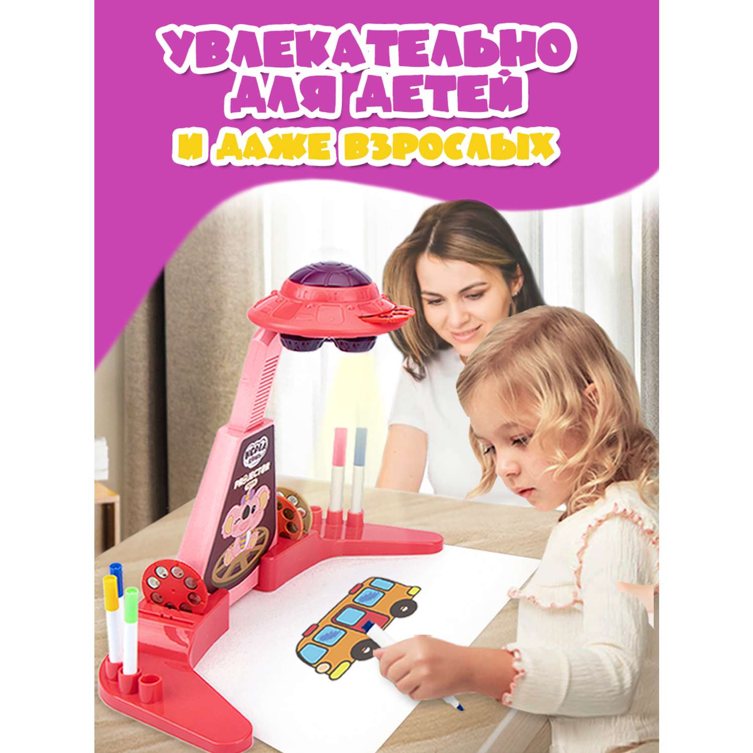 Проектор для рисования Позитив светодиодный детский с комплектом картинок и фломастеров розовый - фото 7