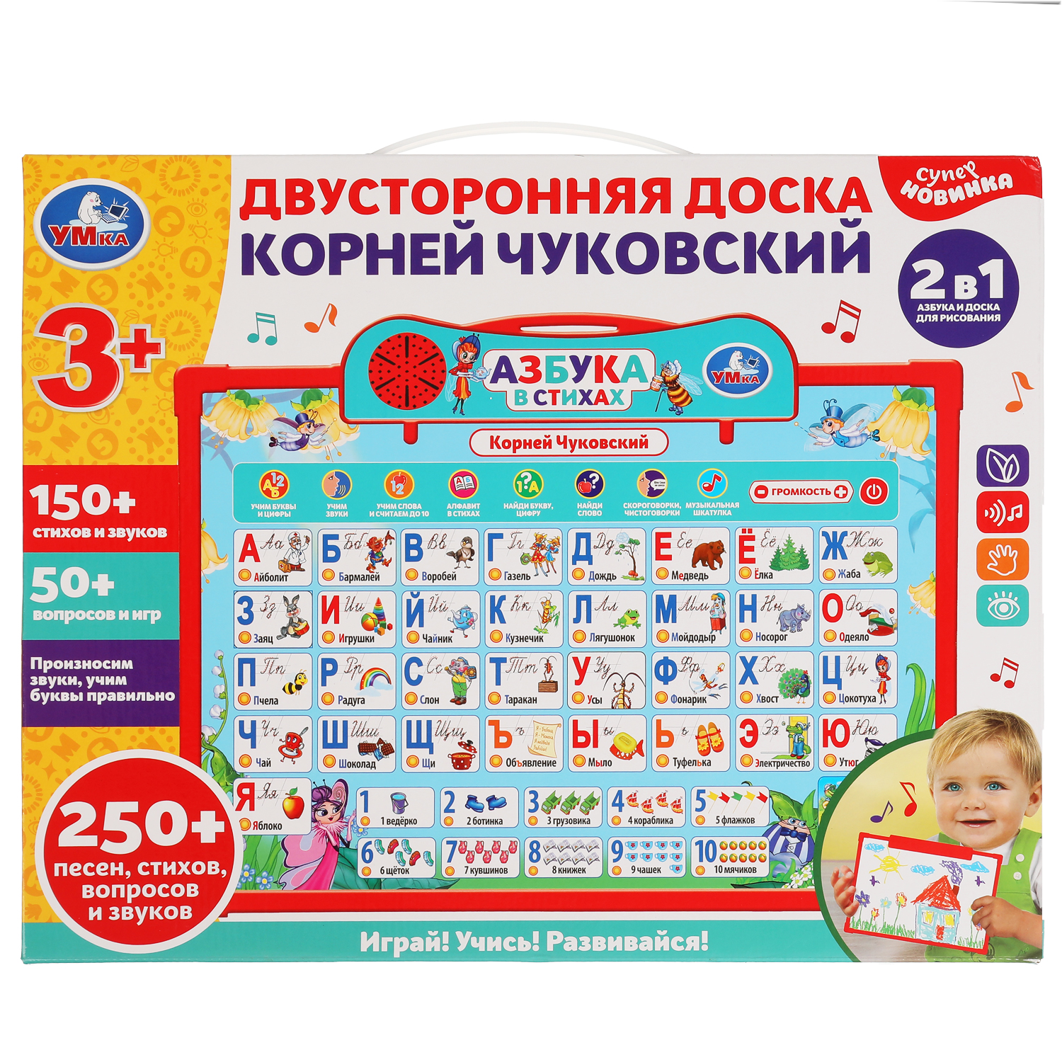 Игрушка УМка Доска Азбука Чуковский 313394 - фото 2