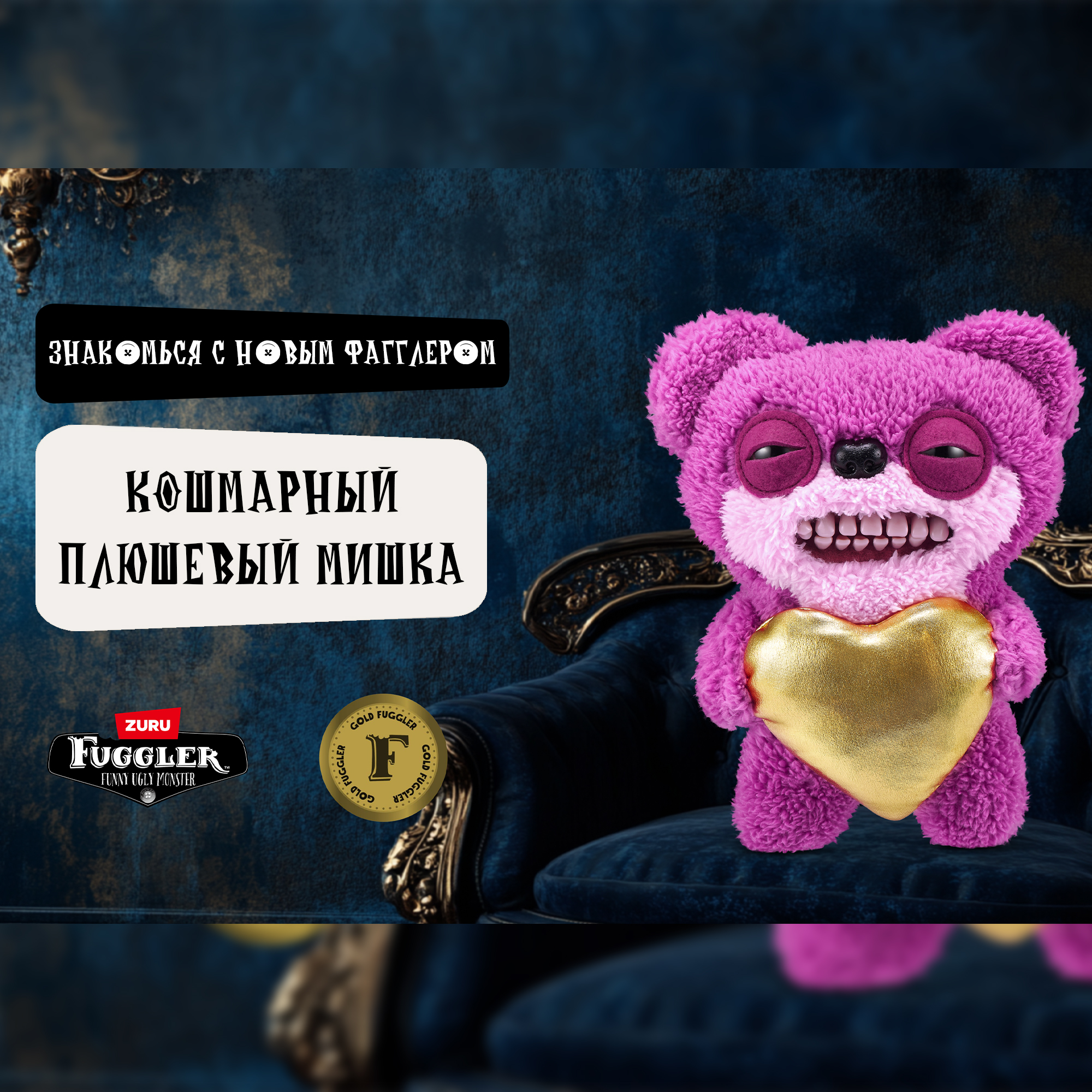 Игрушка мягкая FUGGLER Series 1 Teddy bear nightmare heart 15708L - фото 6