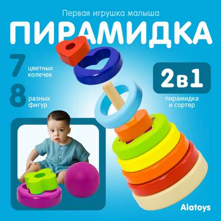 Пирамидка Alatoys развивающая деревянная игрушка для малышей Монтессори