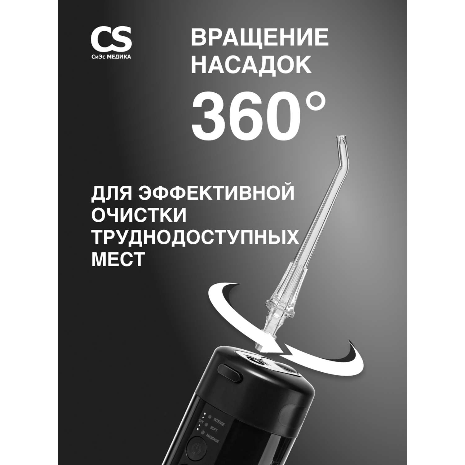 Ирригатор полости рта CS MEDICA AquaPulsar CS-6 Extend Black - фото 3