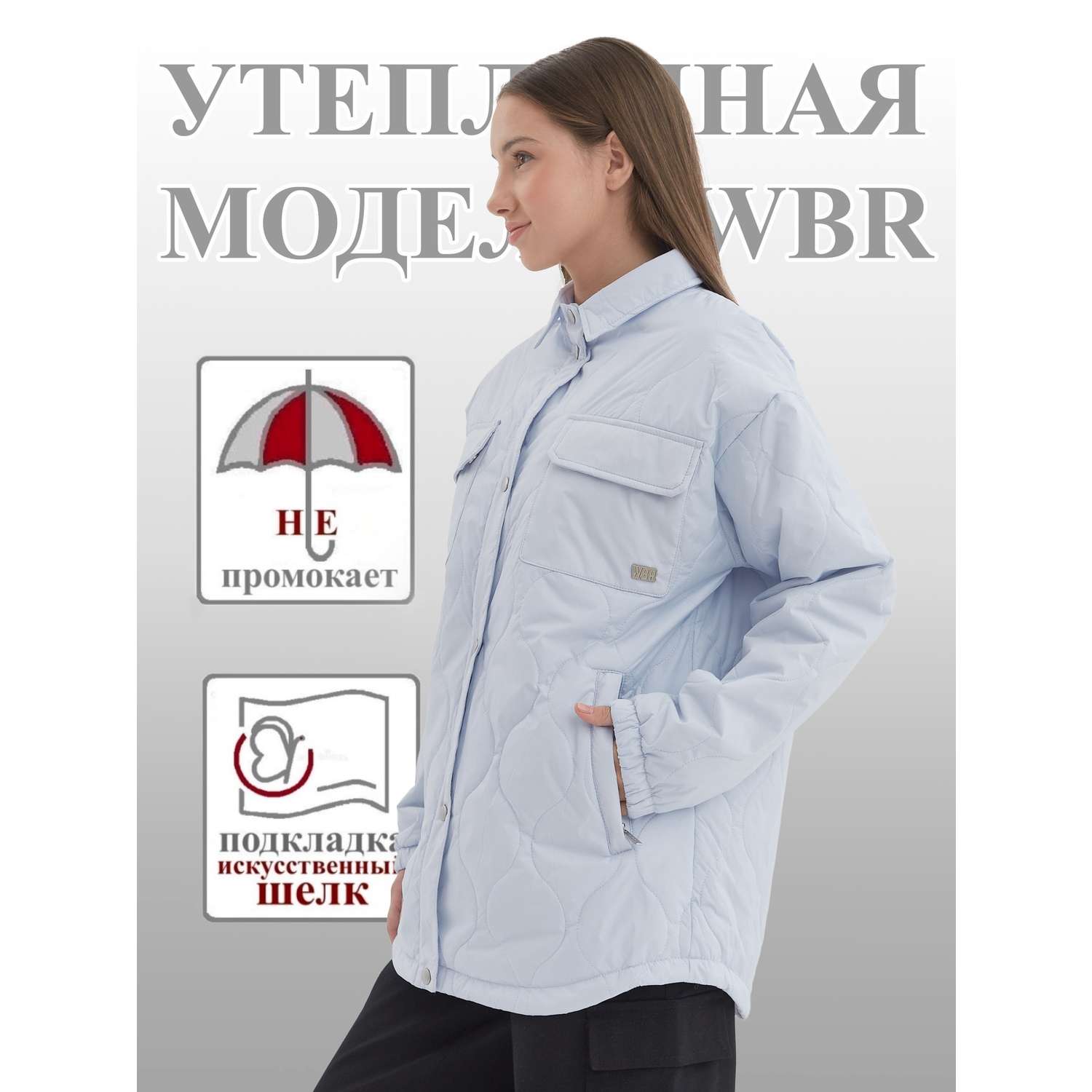 Куртка-рубашка WBR 70-043 - фото 5