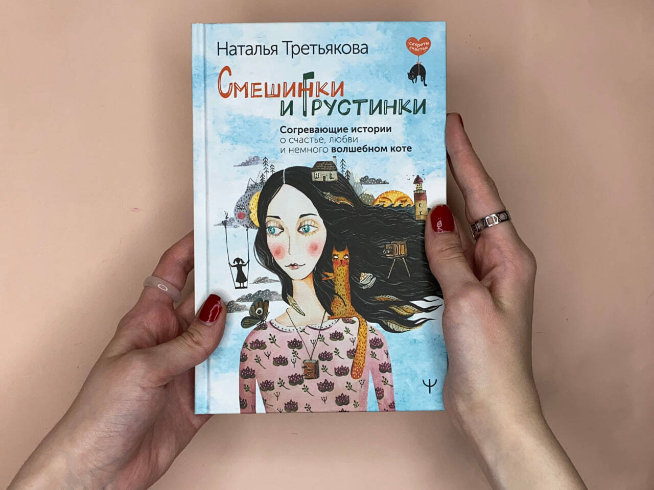 Книги АСТ Смешинки и грустинки - фото 5