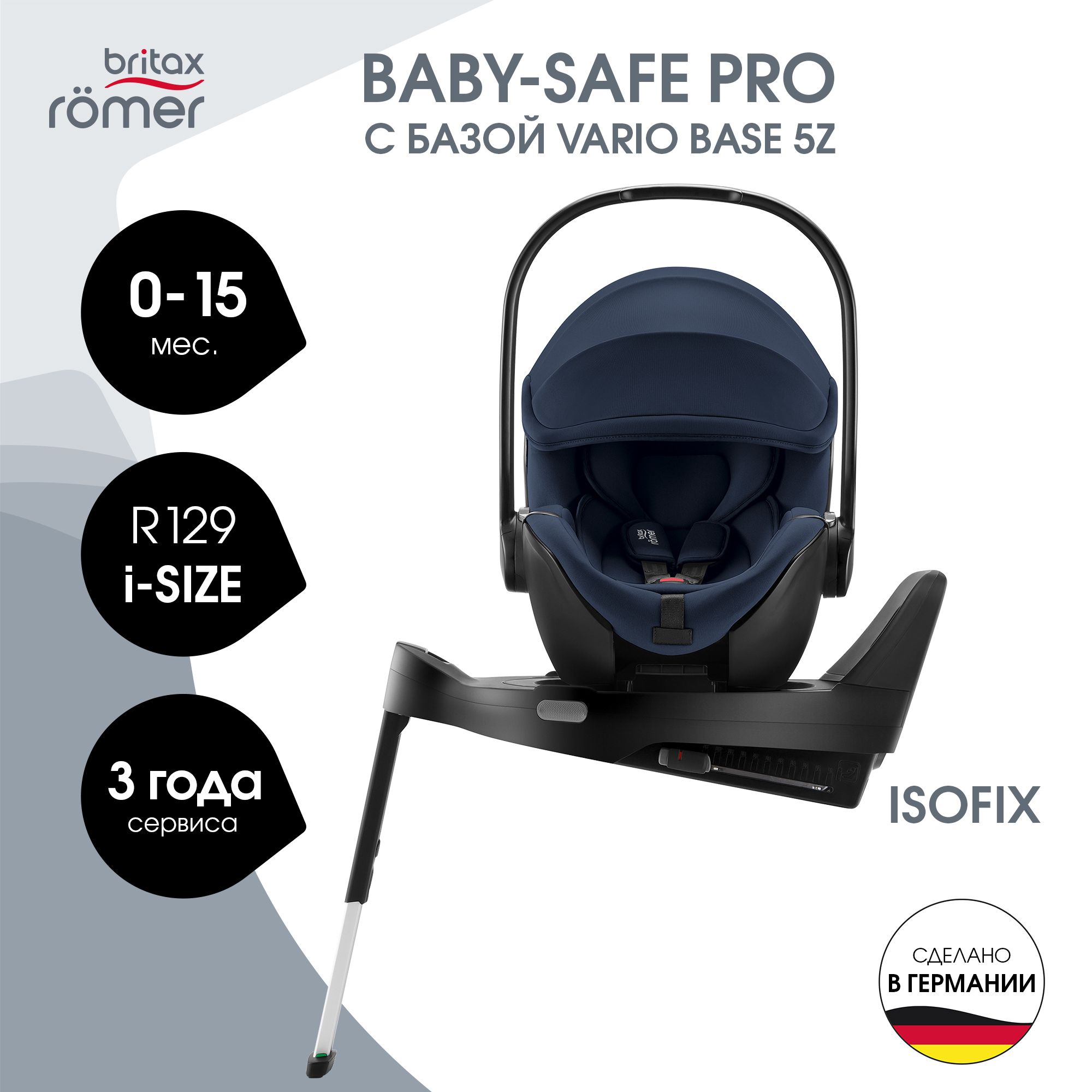 Автокресло с базой Britax Roemer Baby-safe pro Style Night Blue и vario base 5Z - фото 1