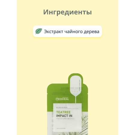 Маска тканевая Mediheal с экстрактом чайного дерева успокаивающая 24 мл