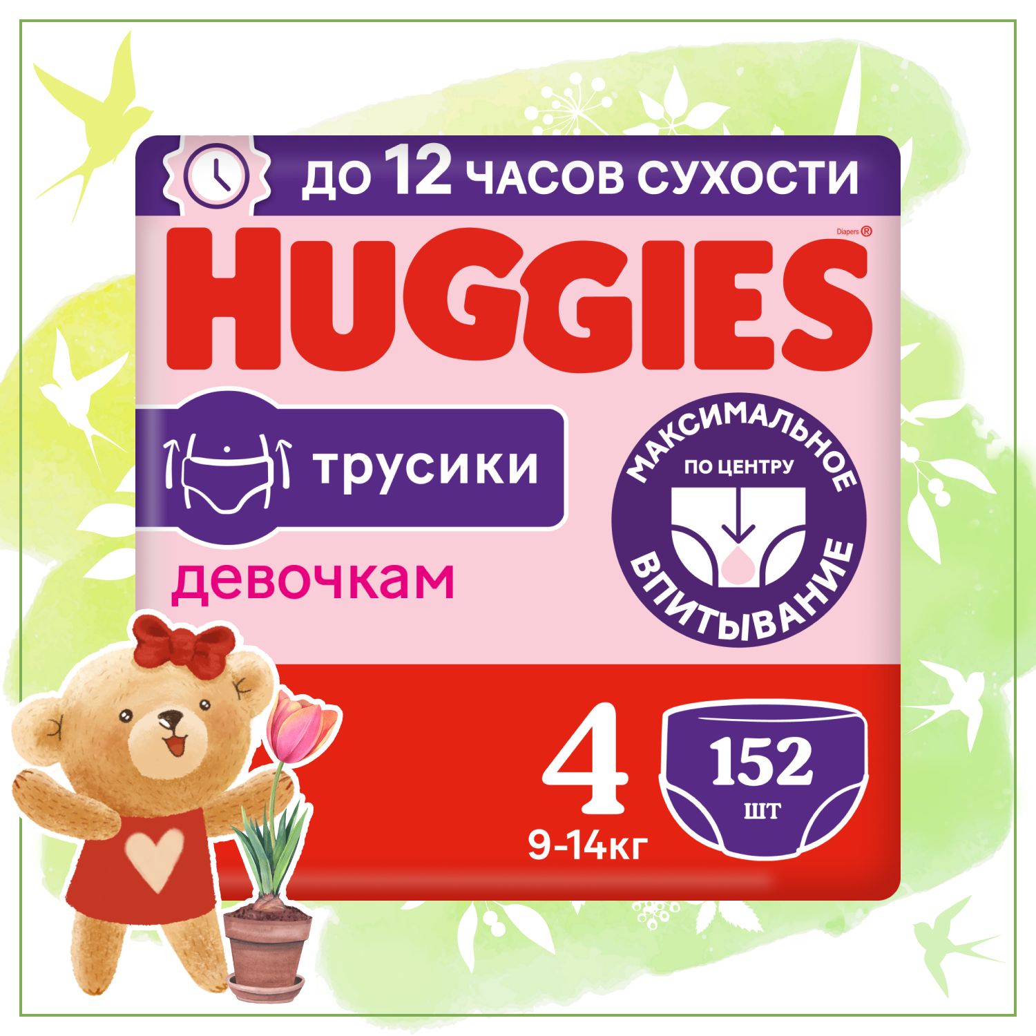 Подгузники-трусики Huggies для девочек 4 9-14кг 152шт - фото 1