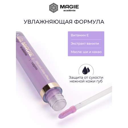 Блеск для губ MAGIE academie Тон 001 Lavender souffle