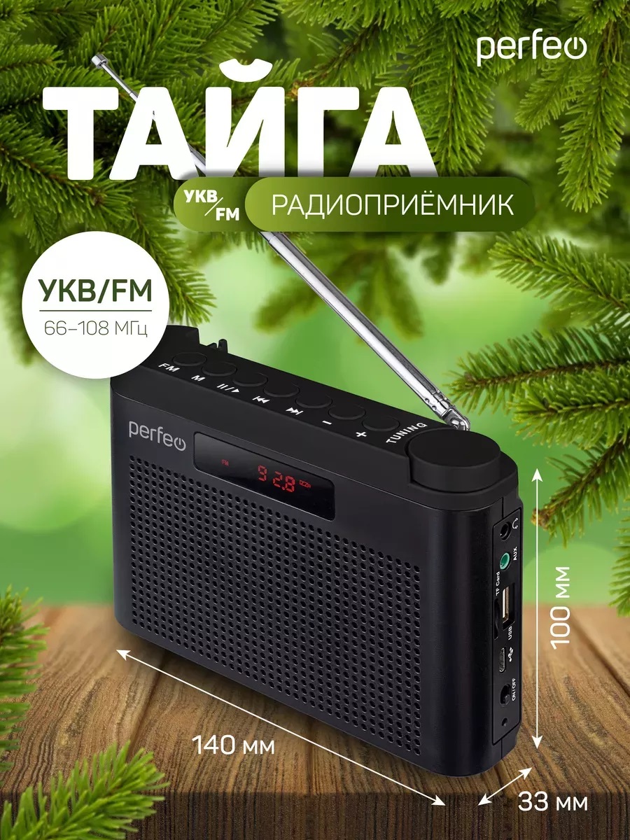 Радиоприемник Perfeo цифровой ТАЙГА FM+ 66-108МГц MP3 встроенный аккумулятор USB черный I70BK - фото 5