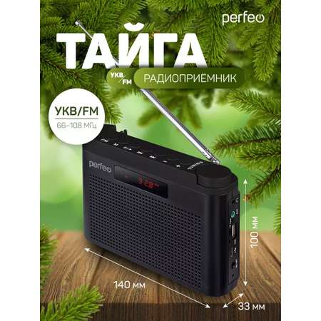 Радиоприемник Perfeo цифровой ТАЙГА FM+ 66-108МГц MP3 встроенный аккумулятор USB черный I70BK