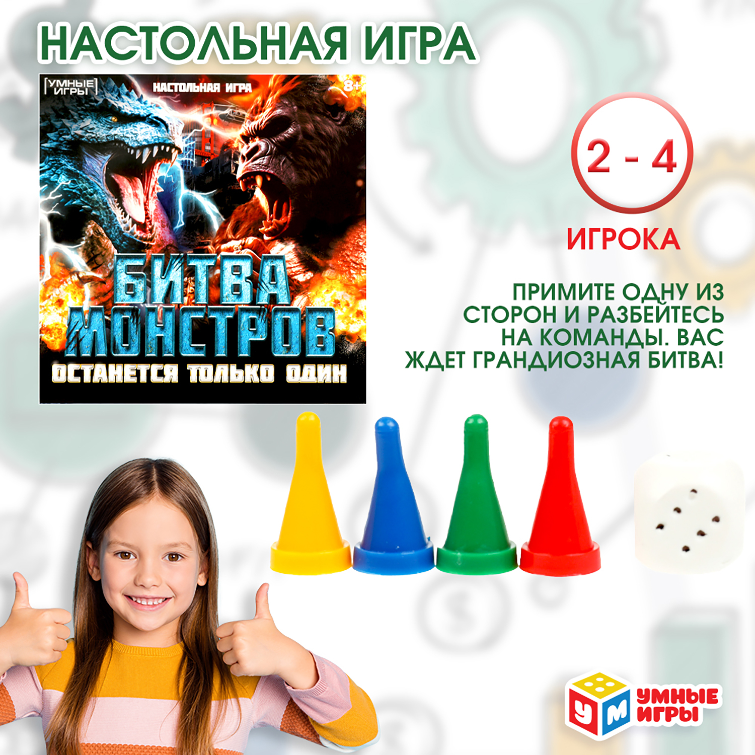 Игра настольная Умные игры Битва монстров 357953 - фото 1