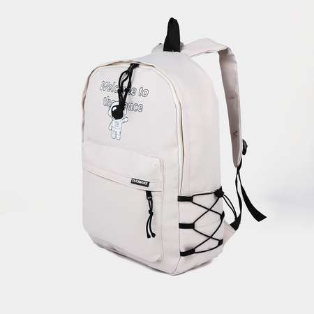 Рюкзак школьный Sima-Land из текстиля 3 кармана цвет белый