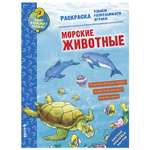 Книга Clever Как? Почему? Зачем? Раскраска. Морские животные