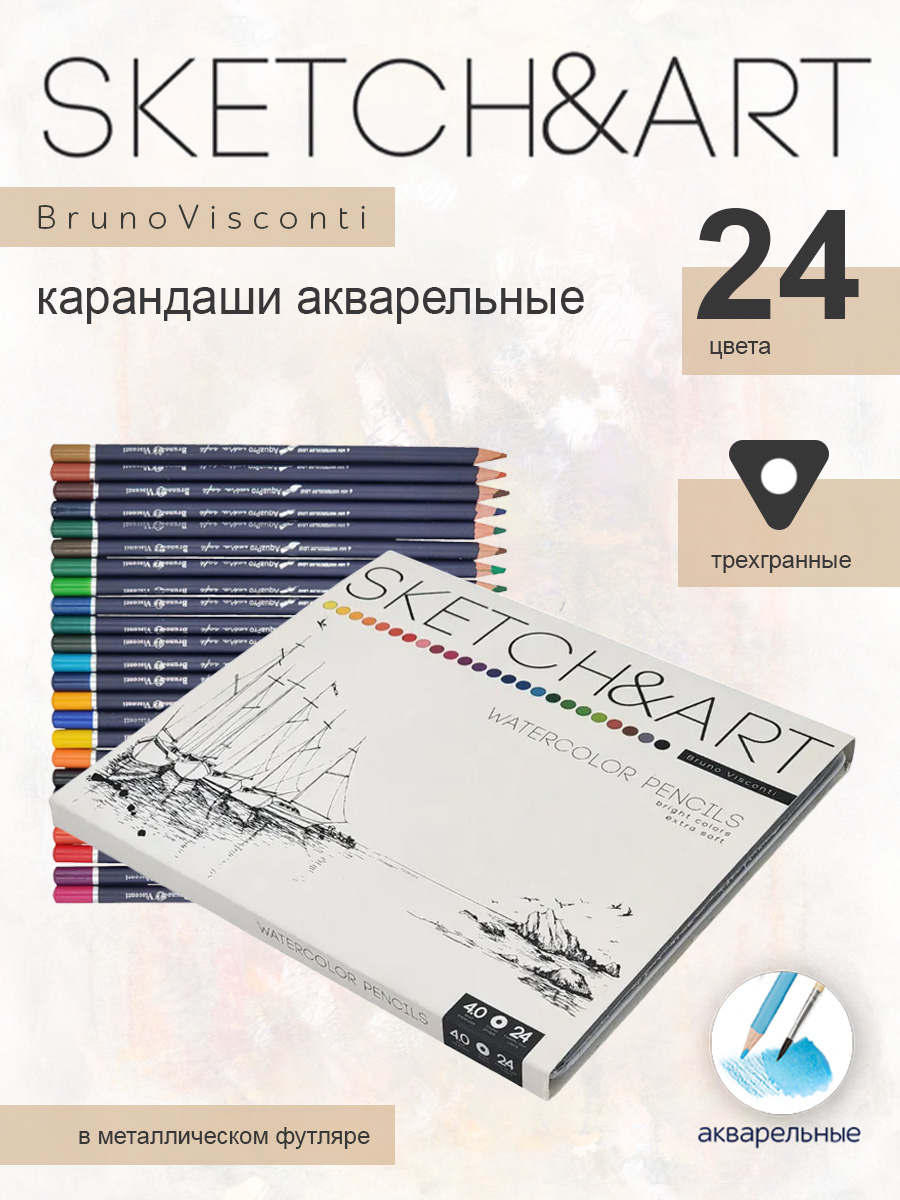 Скетч Карандаши цветные Bruno Visconti акварельный Sketch Art 24 цвета в металлической коробке - фото 1