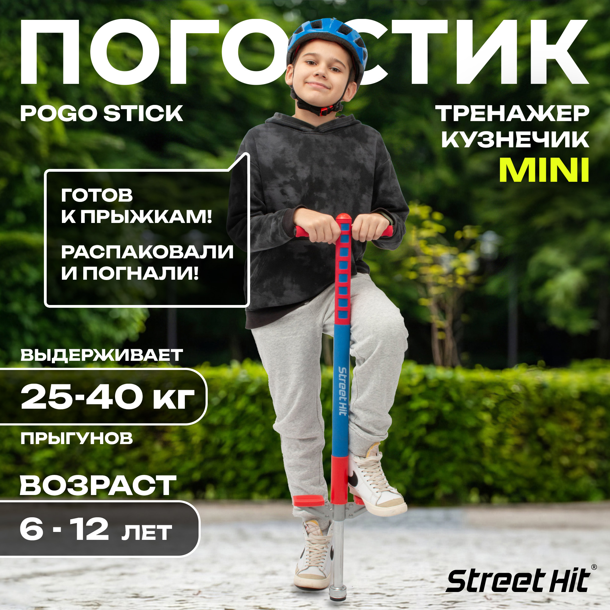 Тренажер-кузнечик Street Hit Pogo Stick Mini до 40 кг красно-голубой - фото 1