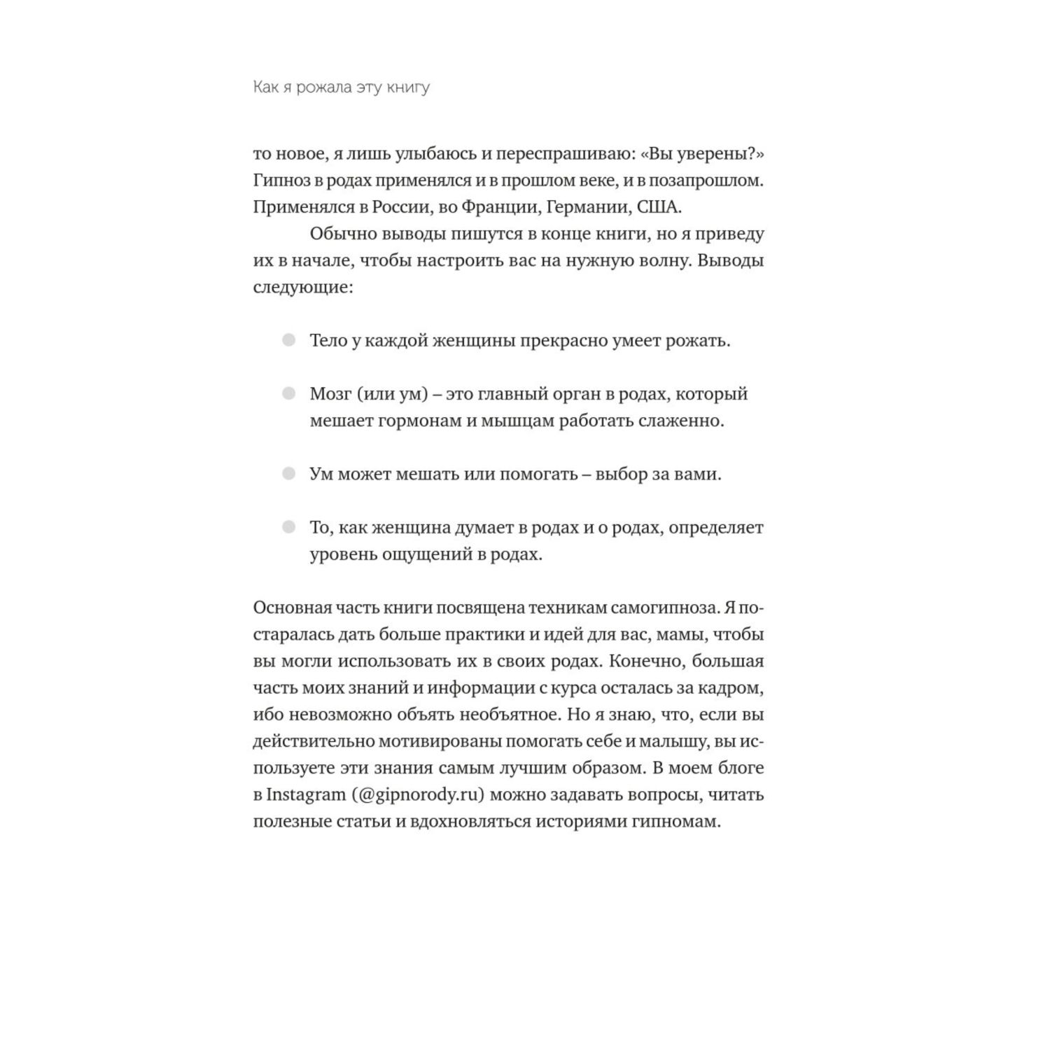 Книга ЭКСМО-ПРЕСС Гипнороды практикум по техникам глубокого расслабления в родах - фото 8