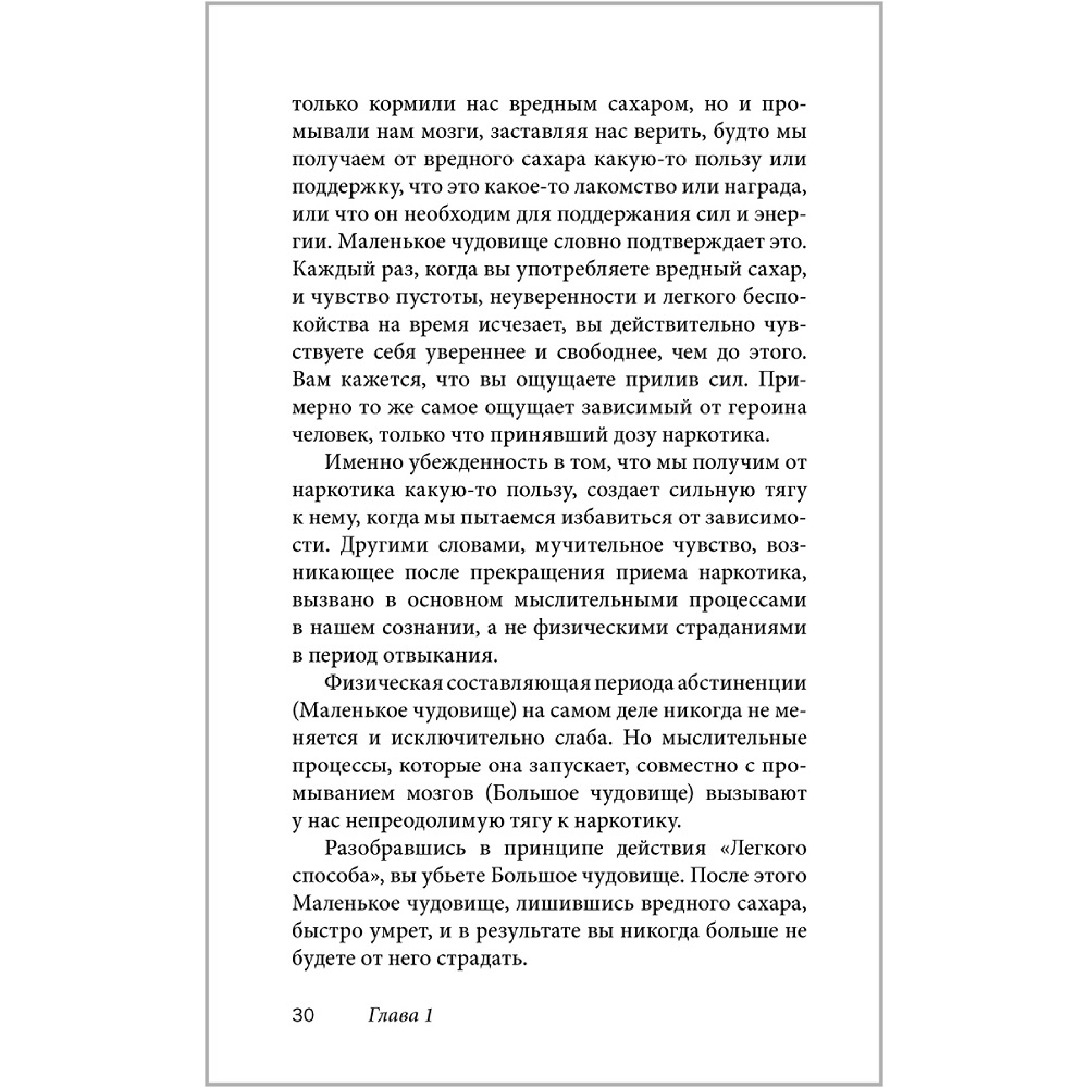 Аллен Карр Джон Дайси / Добрая книга / Полезный сахар вредный сахар - фото 25