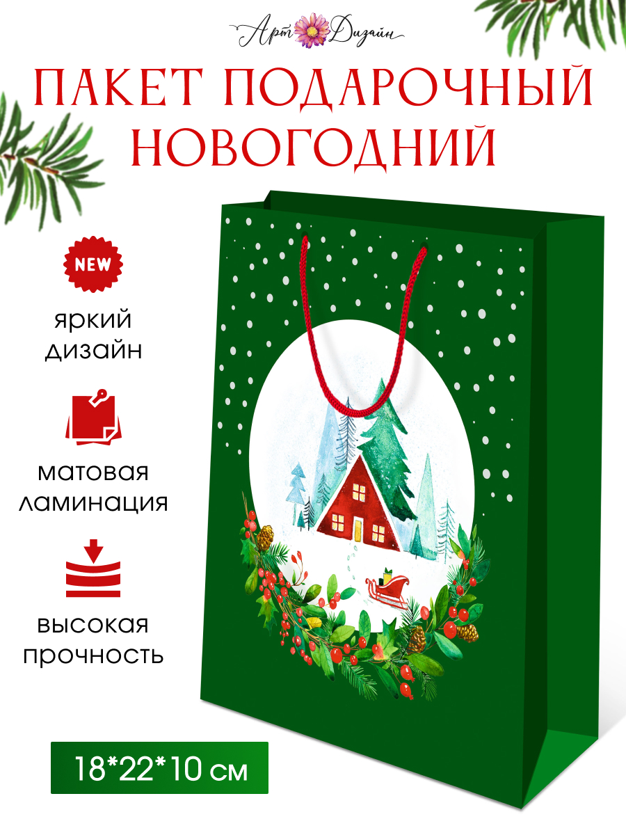 Подарочный бумажный пакет Арт и Дизайн 28х23х10 см. с новым 2024 годом - фото 1