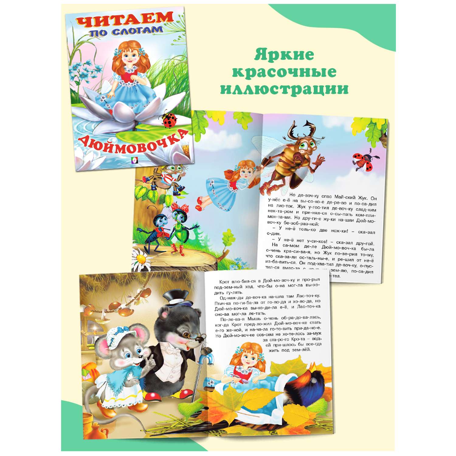 Комплект книг Фламинго Читаем по слогам Книги для малышей Русские народные и зарубежные сказки набор из 9 шт - фото 6