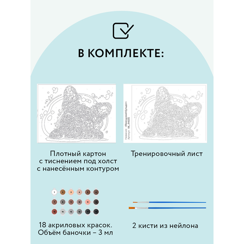 Картина по номерам на картоне ТРИ СОВЫ Французский бульдог - фото 5