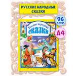 Книга Проф-Пресс Любимые сказки. Русские народные сказки