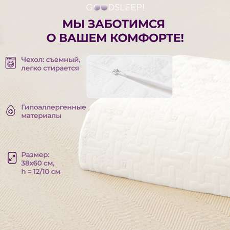 Ортопедическая подушка Goodsleep! для сна для взрослых с эффектом памяти