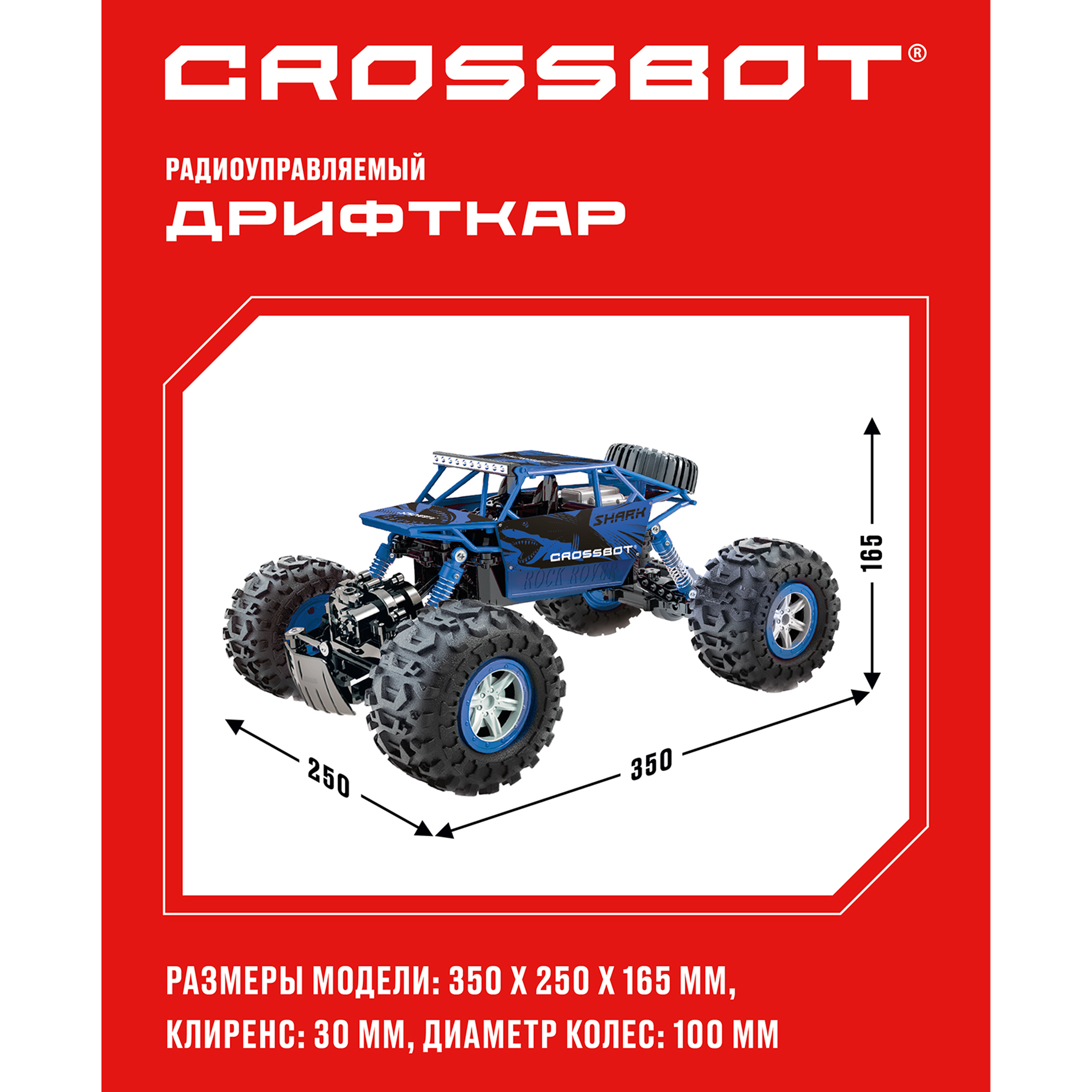 Внедорожник РУ CROSSBOT Гидроход 1:12 - фото 7