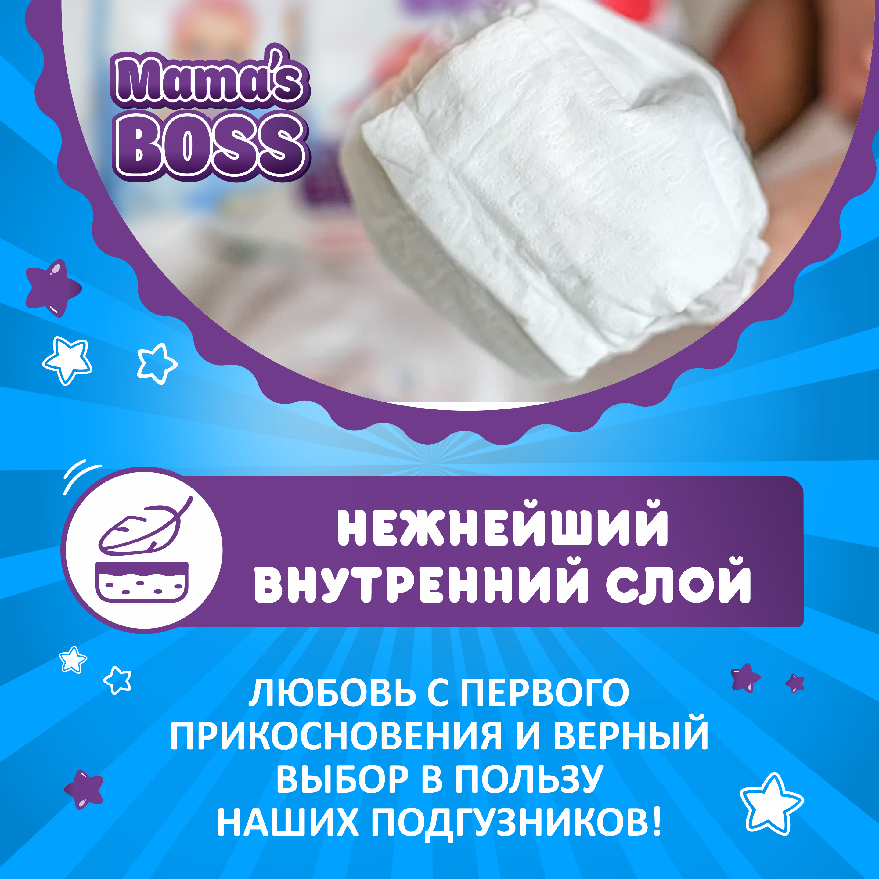 Подгузники на липучках Mamas BOSS размер S до 6 кг 58 шт - фото 10