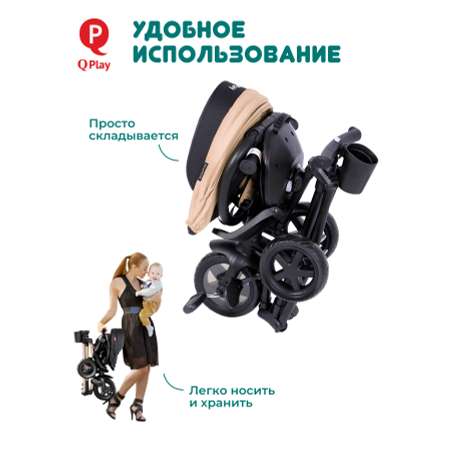 Велосипед трехколесный 6 в 1 Q-Play Nova Niello 360° EVA складной бежевый с ручкой