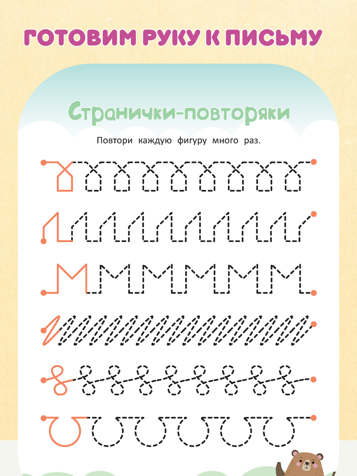 Тетрадь с заданиями Харвест Многоразовая развивающая пиши-стирай Основы математики 3-4 года - фото 9