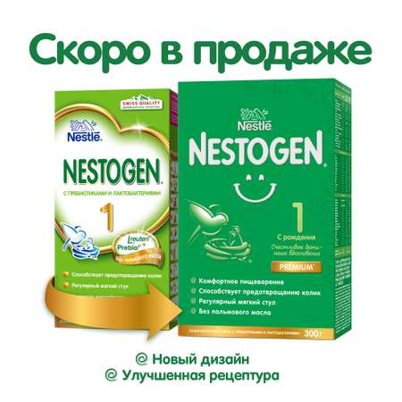 Смесь Nestle Nestogen 1 350г с 0месяцев