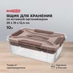 Ящик универсальный Econova с замками и вставкой-органайзером Grand Box 10 л коричневый