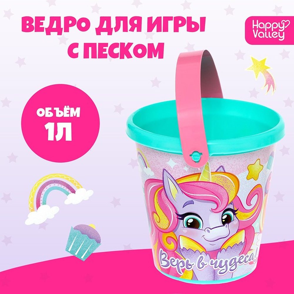 Ведро Соломон для игры с песком «Верь в чудеса!» 1 л 2 штуки - фото 2