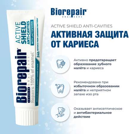 Зубная паста Biorepair Активная защита от кариеса 75 мл