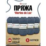 Пряжа YarnArt Merino de Lux полушерстяная 100 г 280 м 3088 темно-серый 5 мотков