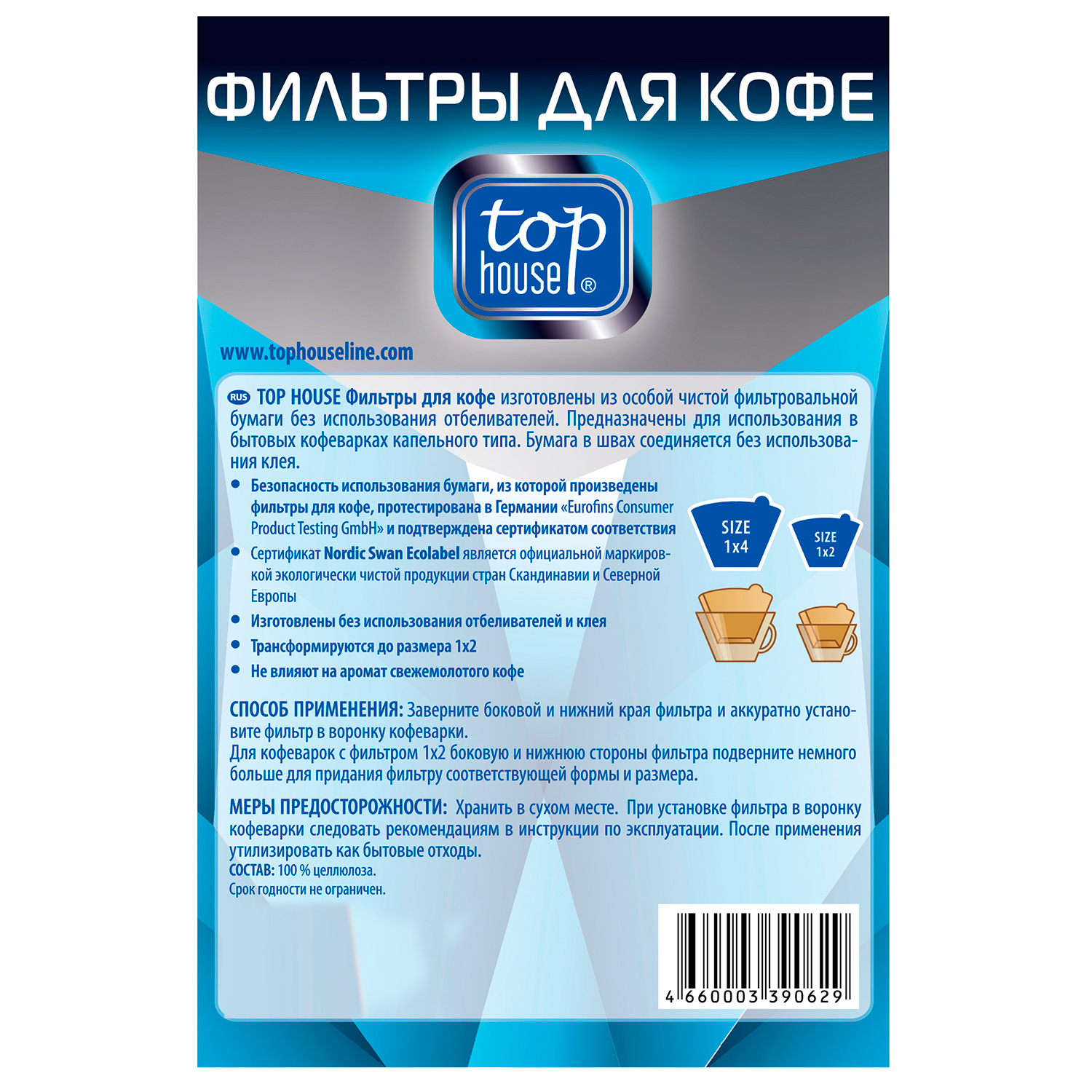 Фильтры для кофе Top House неотбеленные размер 1х4 Спайка З упаковки по 100 шт - фото 2