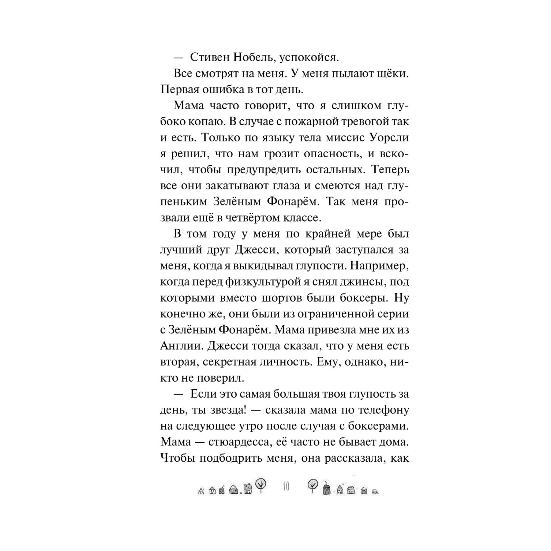 Книга Эксмо Раз ошибка два ошибка Дело о разбитом жуке 1 - фото 12