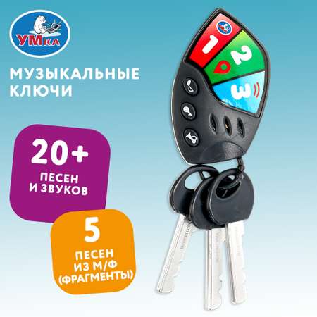 Игрушка УМка Ключи Шаинский 382303