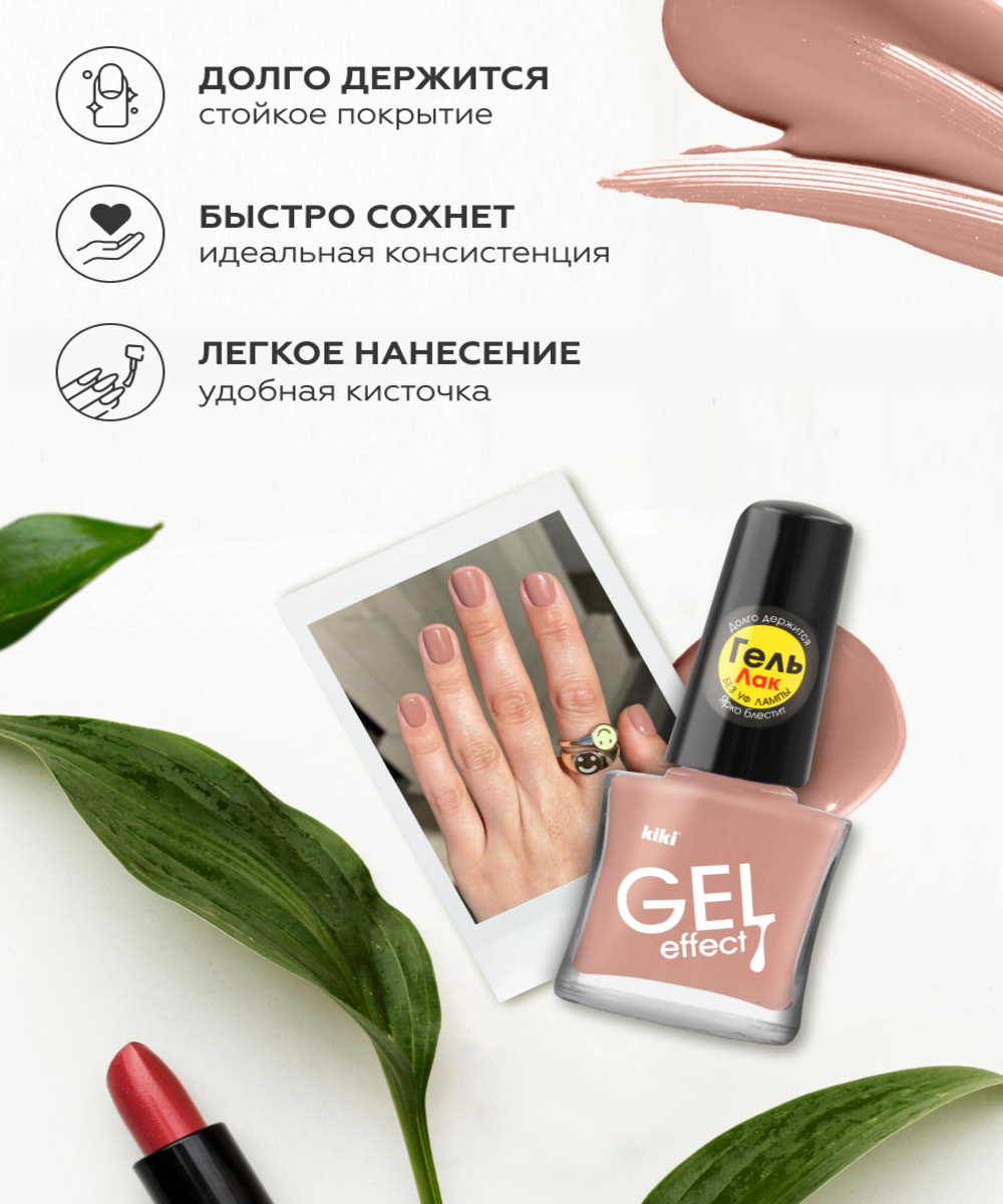 Лак для ногтей с эффектом геля Kiki Gel Effect 033 светло-бежевый купить по  цене 108 ₽ в интернет-магазине Детский мир