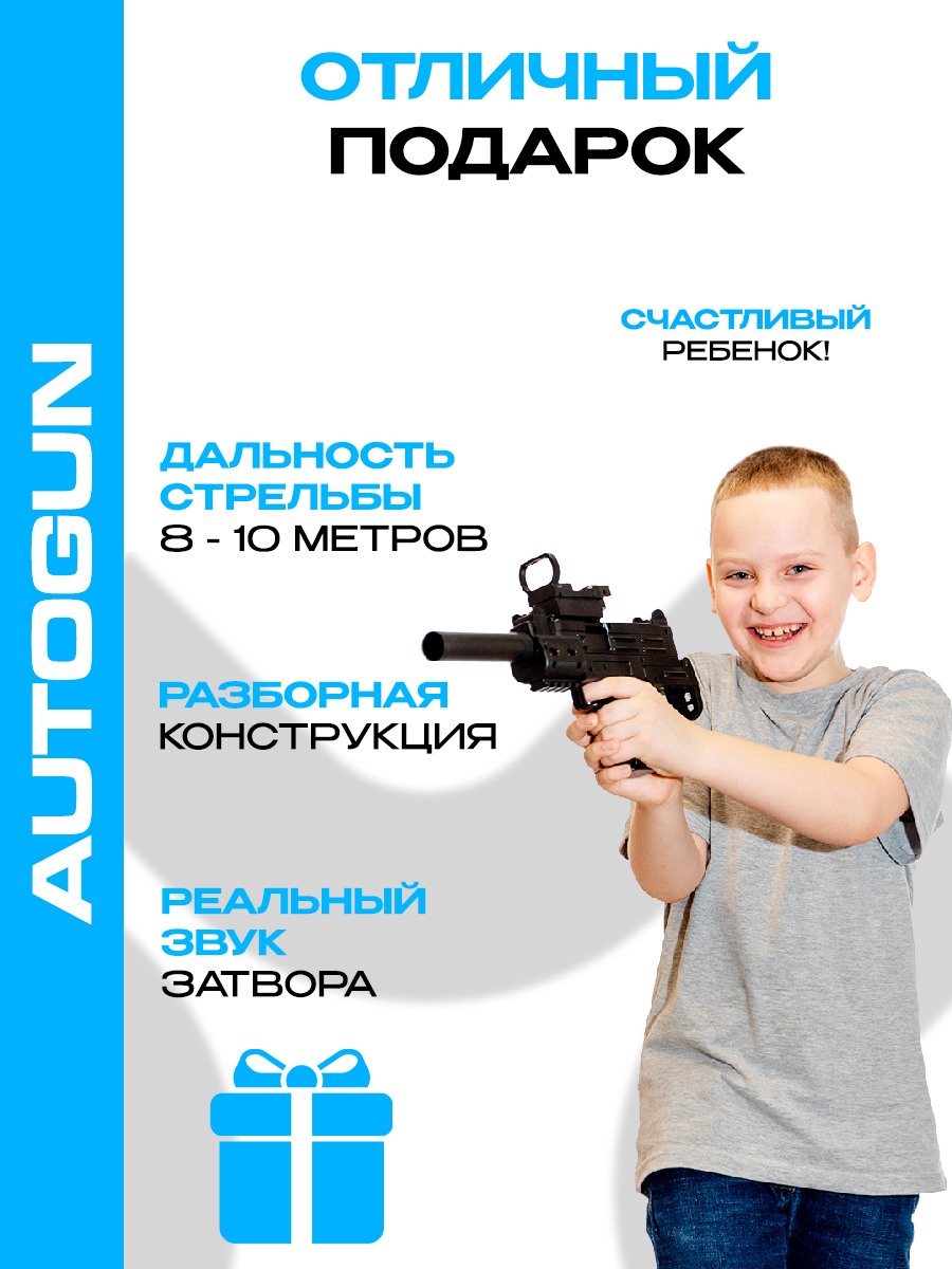 Автомат AUTOGUN Uzi детский игрушечный с пульками - фото 9