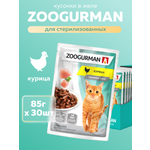 Корм влажный Зоогурман Паучи Курица, 85 гр х 30 шт