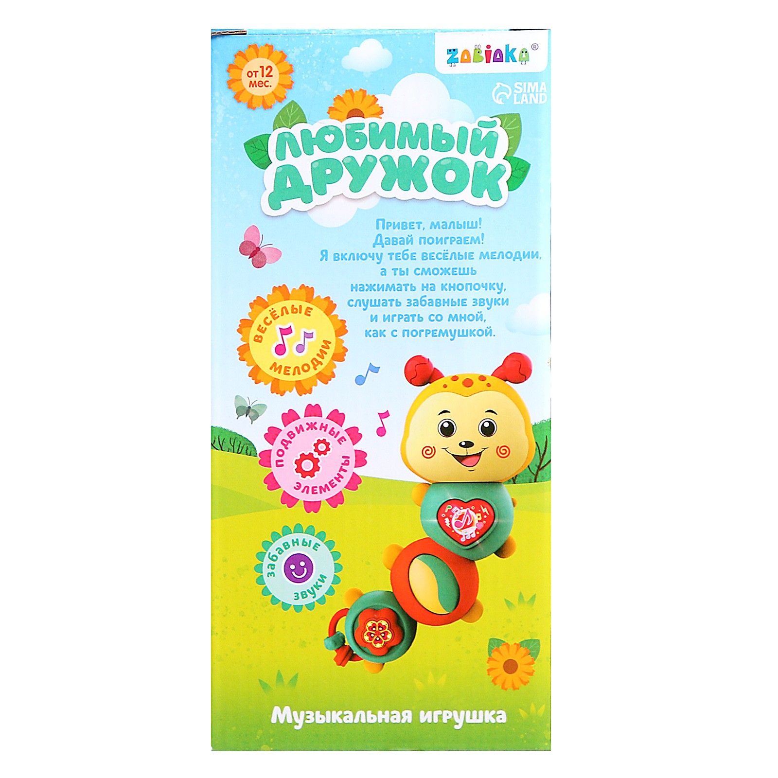 Музыкальная игрушка Zabiaka «Любимый дружок» звук - фото 8