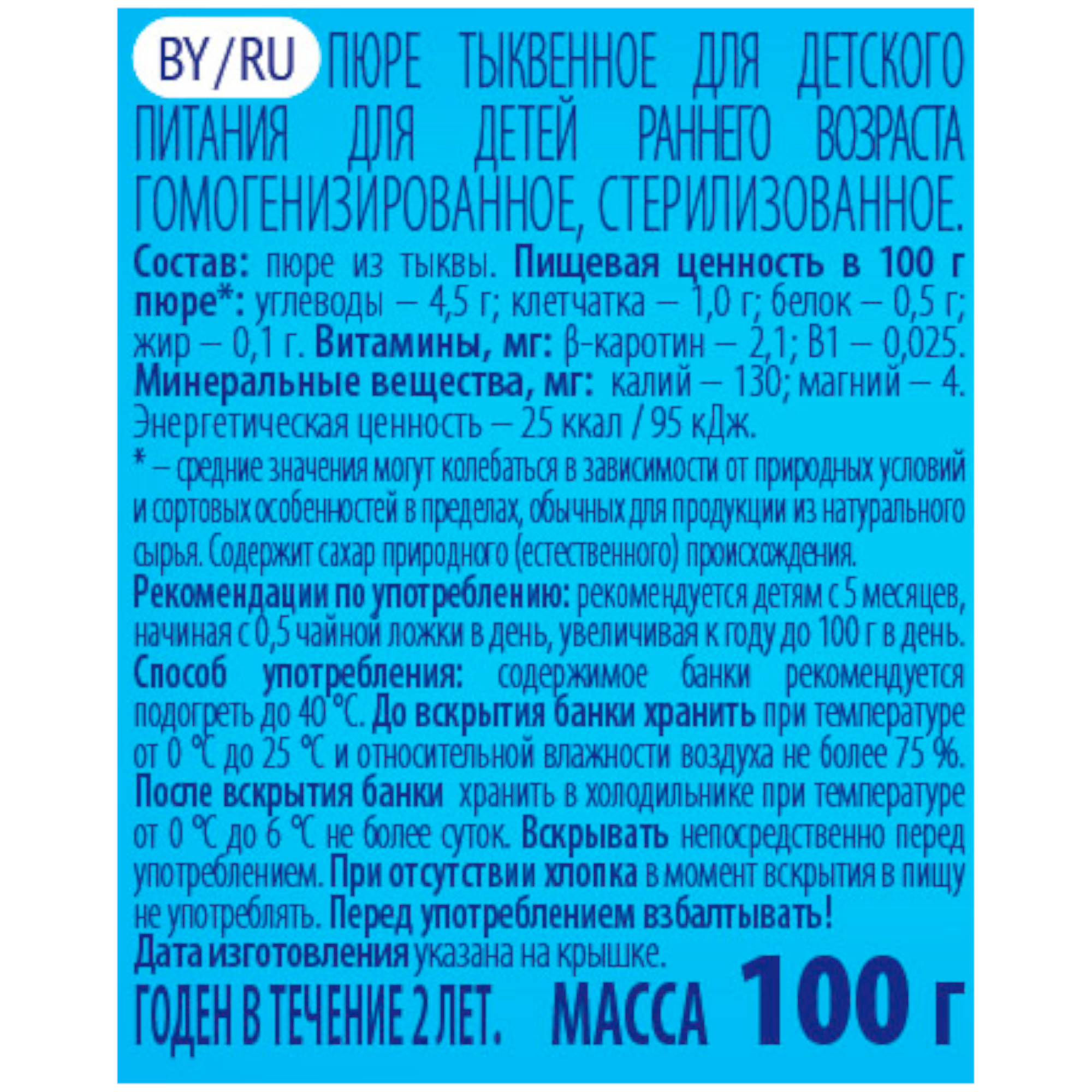 Пюре Беллакт тыквенное без сахара 100г с 5 месяцев 18 шт - фото 2