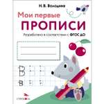 Книга Мои первые прописи Выпуск 4 Пишем буквы